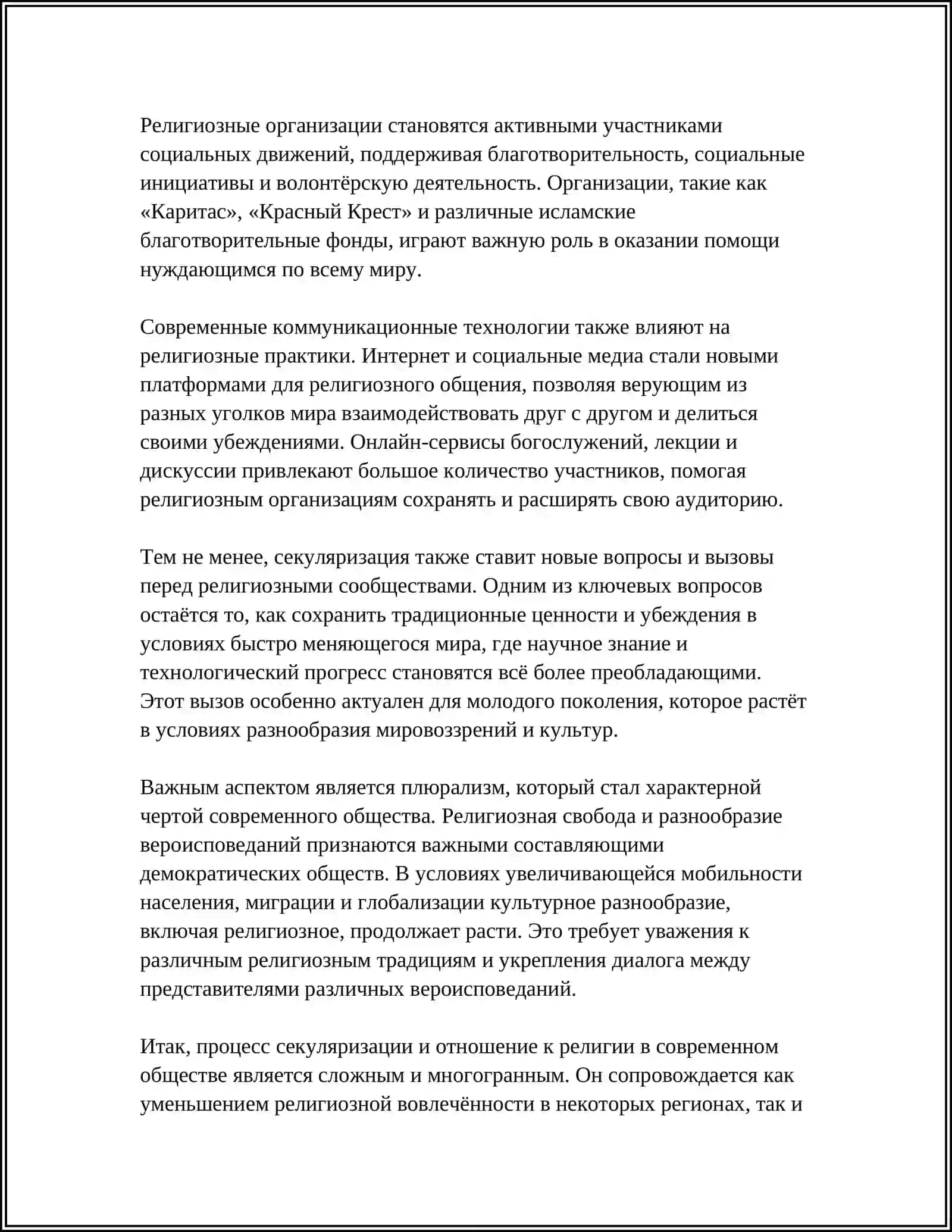 РЕЛИГИЯ В СО ВРЕМЕННОМ МИРЕ 4
