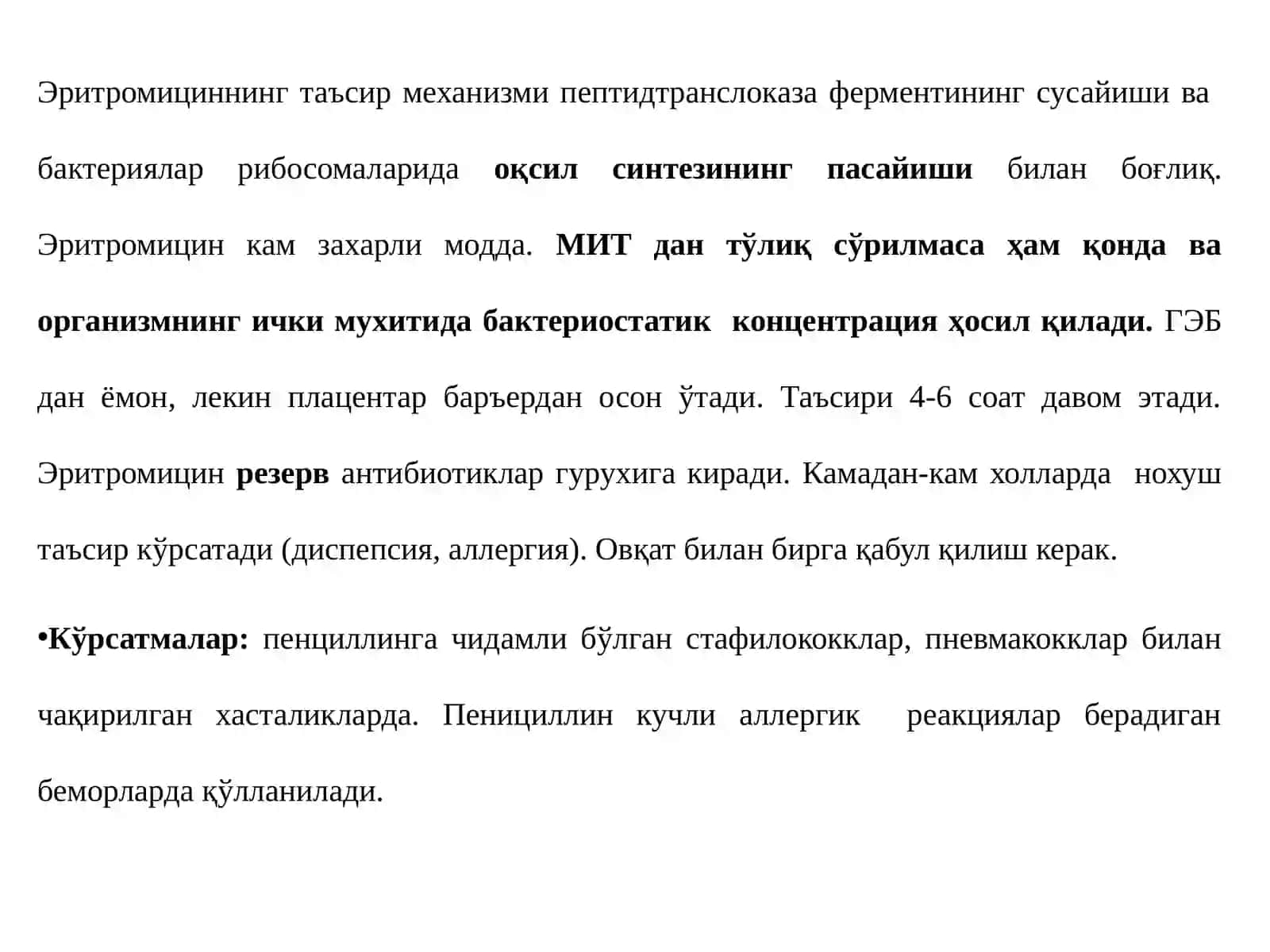 Тетрациклин ва левомицетин гр антибиотиклар 4
