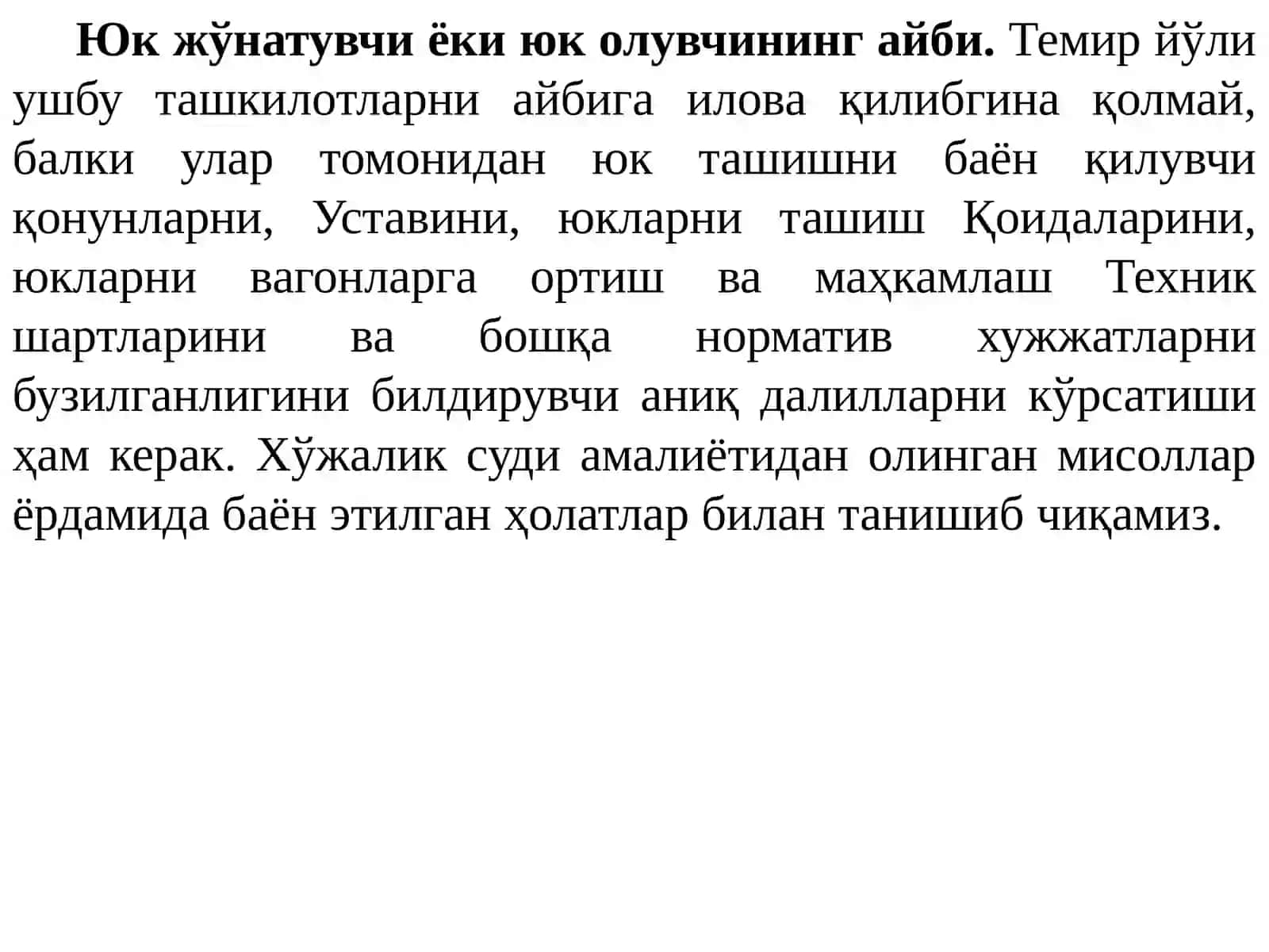 Айблилик презумпцияси 4
