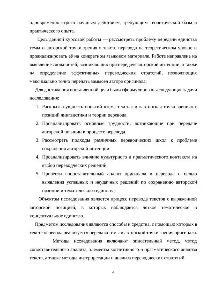 Теория перевода 4