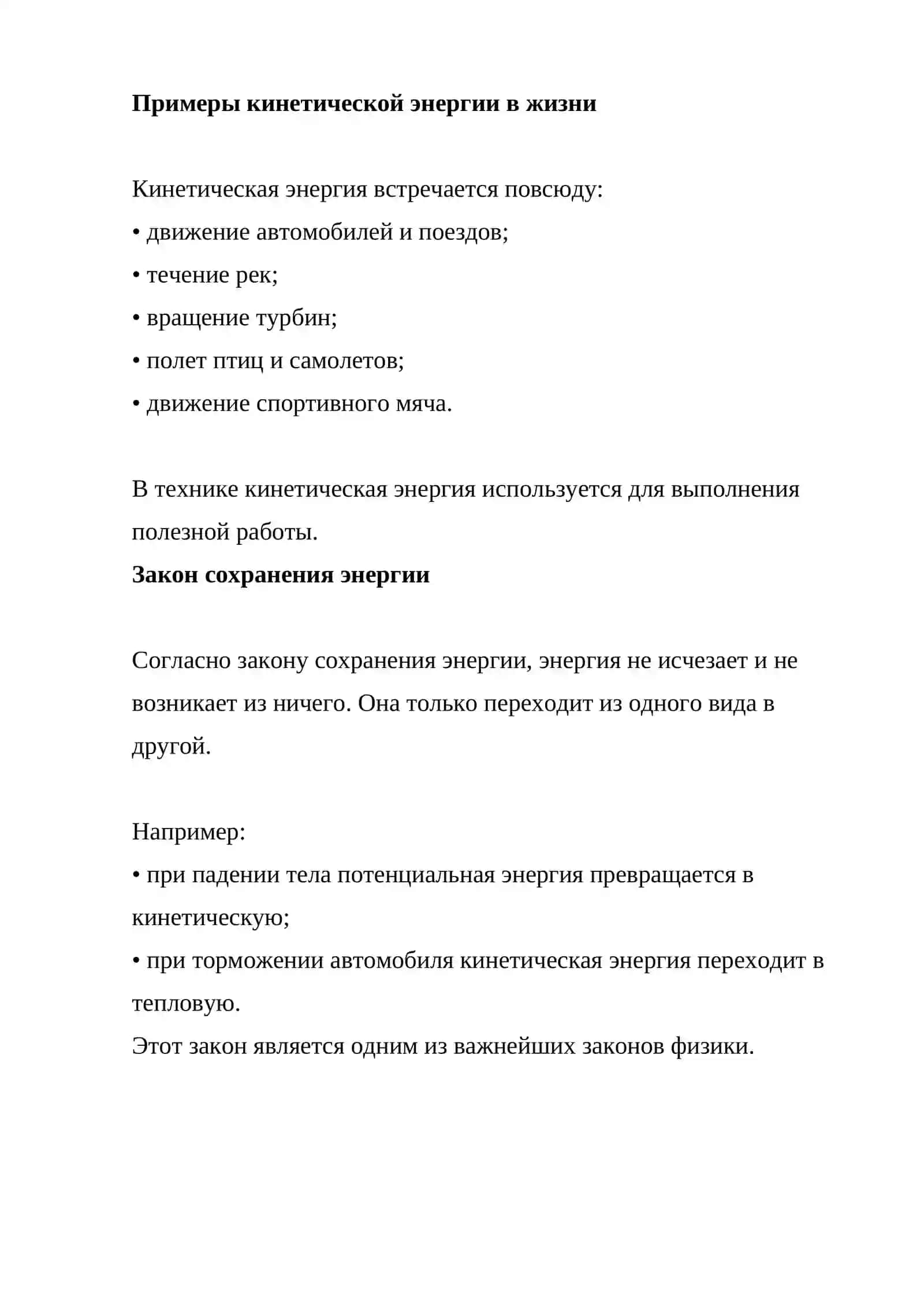 Кинетическая энергия 4