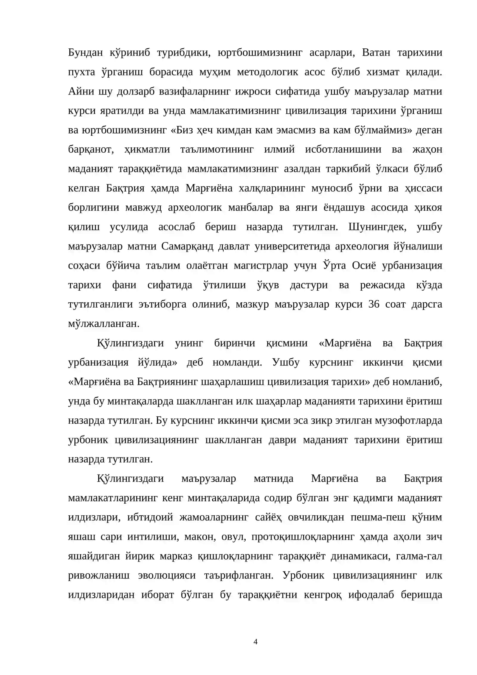 МАРҒИЁНА ВА БАҚТРИЯ УРБАНИЗАЦИЯ ЙЎЛИДА 4