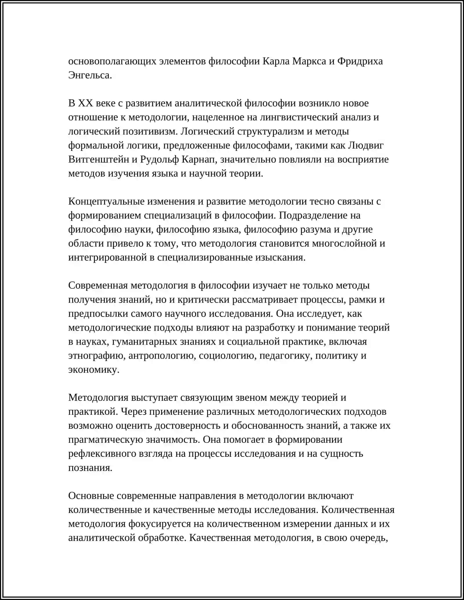 ФИЛОСОФИЯ КАК МЕТОДОЛОГИЯ 4