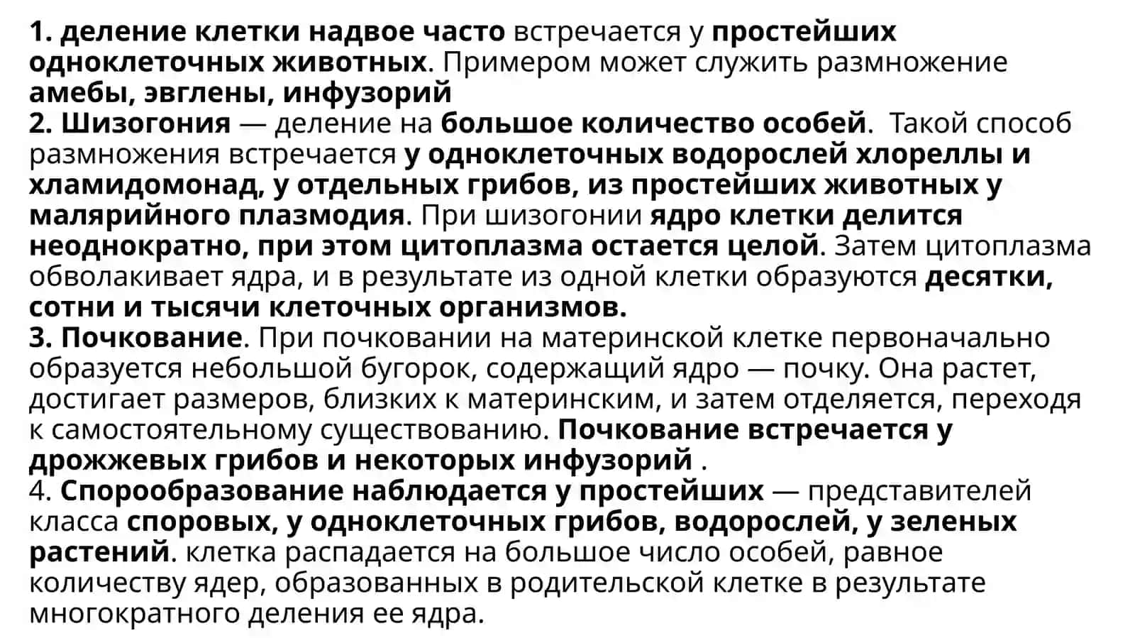 Виды размножения живых организмов 4