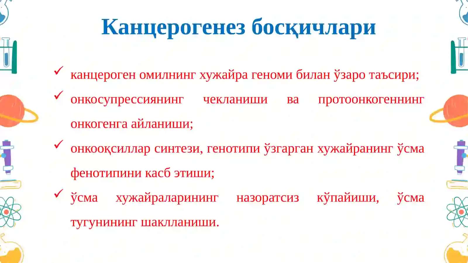 Ўсмаларпатофизиологияси 4