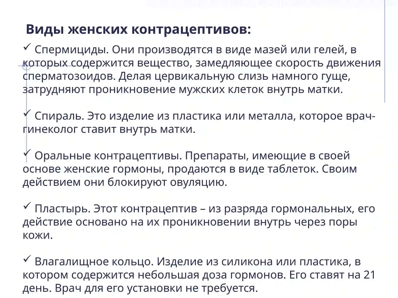 Контрацептивные средства. Пробиотики и пребиотики 4