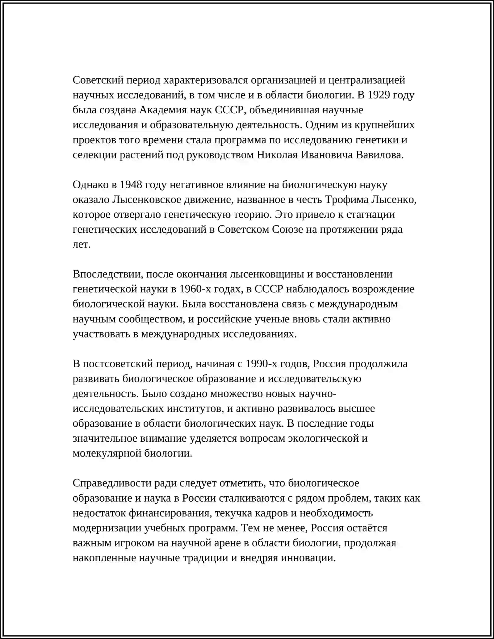Особенности биологического образования в школьной программе 4
