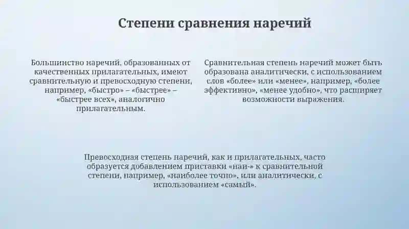 Наречие 4