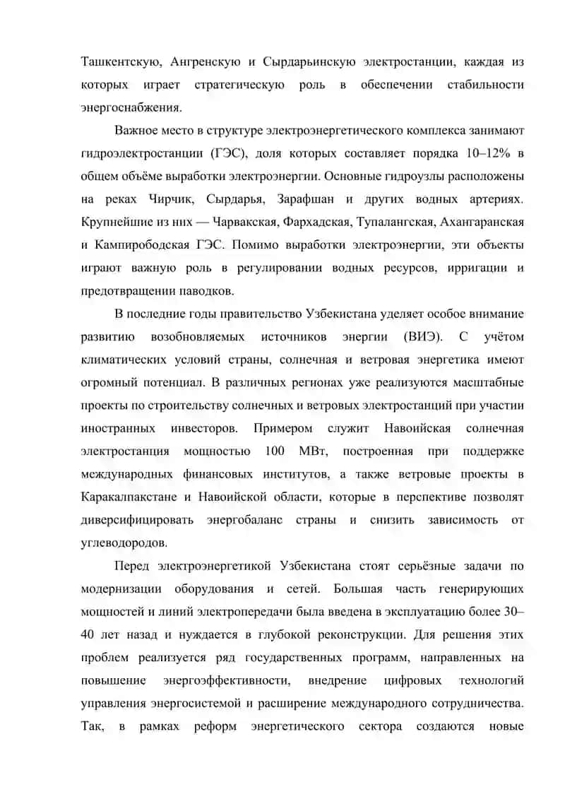 Современное состояние электроэнергетики Узбекистана 4
