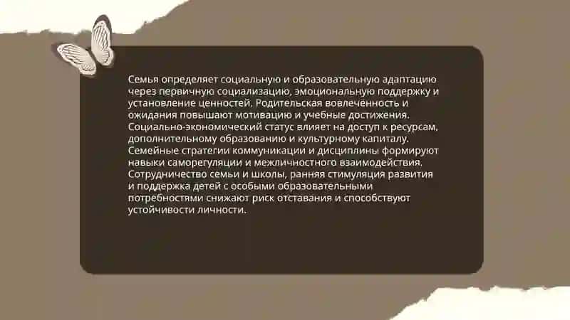 Социальные процессы и образования 4
