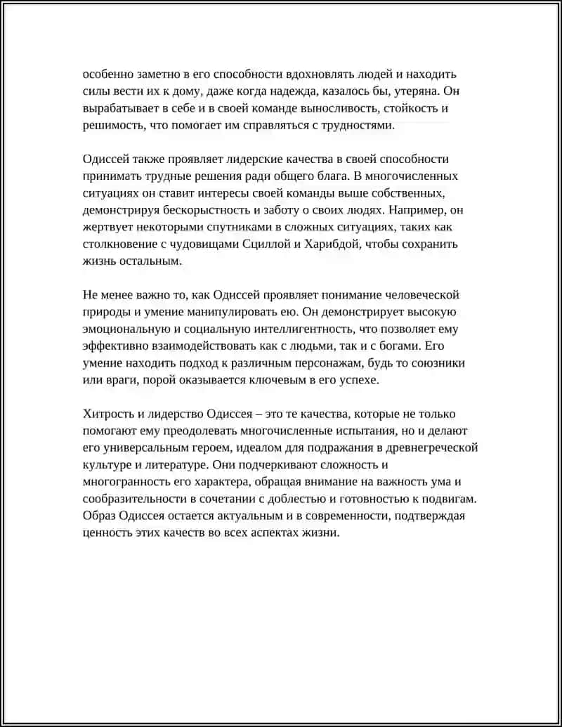 Одиссея 4