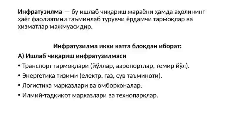 Тармоқ тузилиши 4