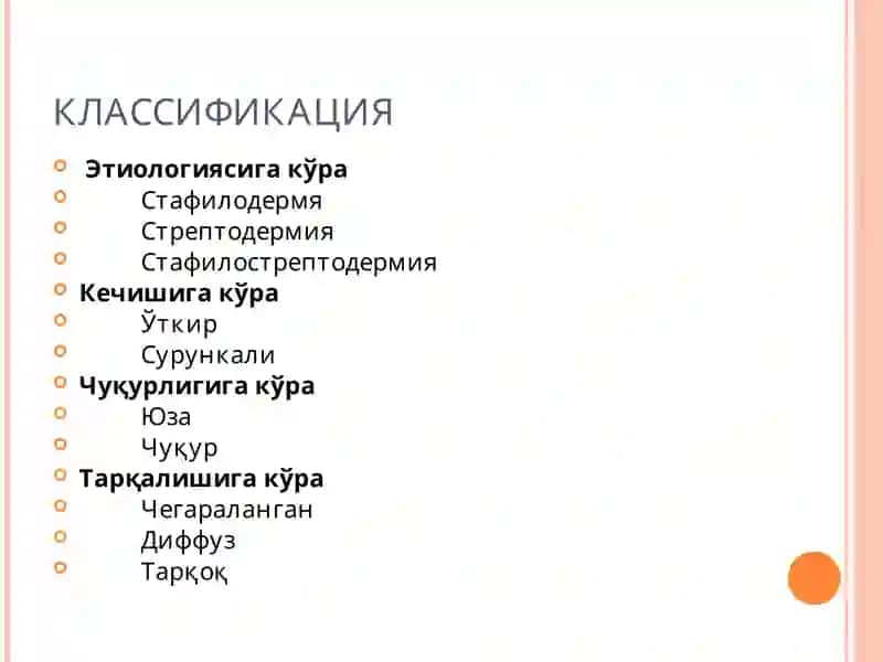Пиодермитлар (юнонча-руоn-йиринг,derma-тери) 4