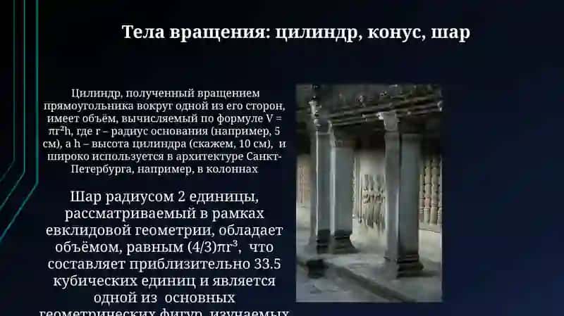 Пространственные фигуры 4
