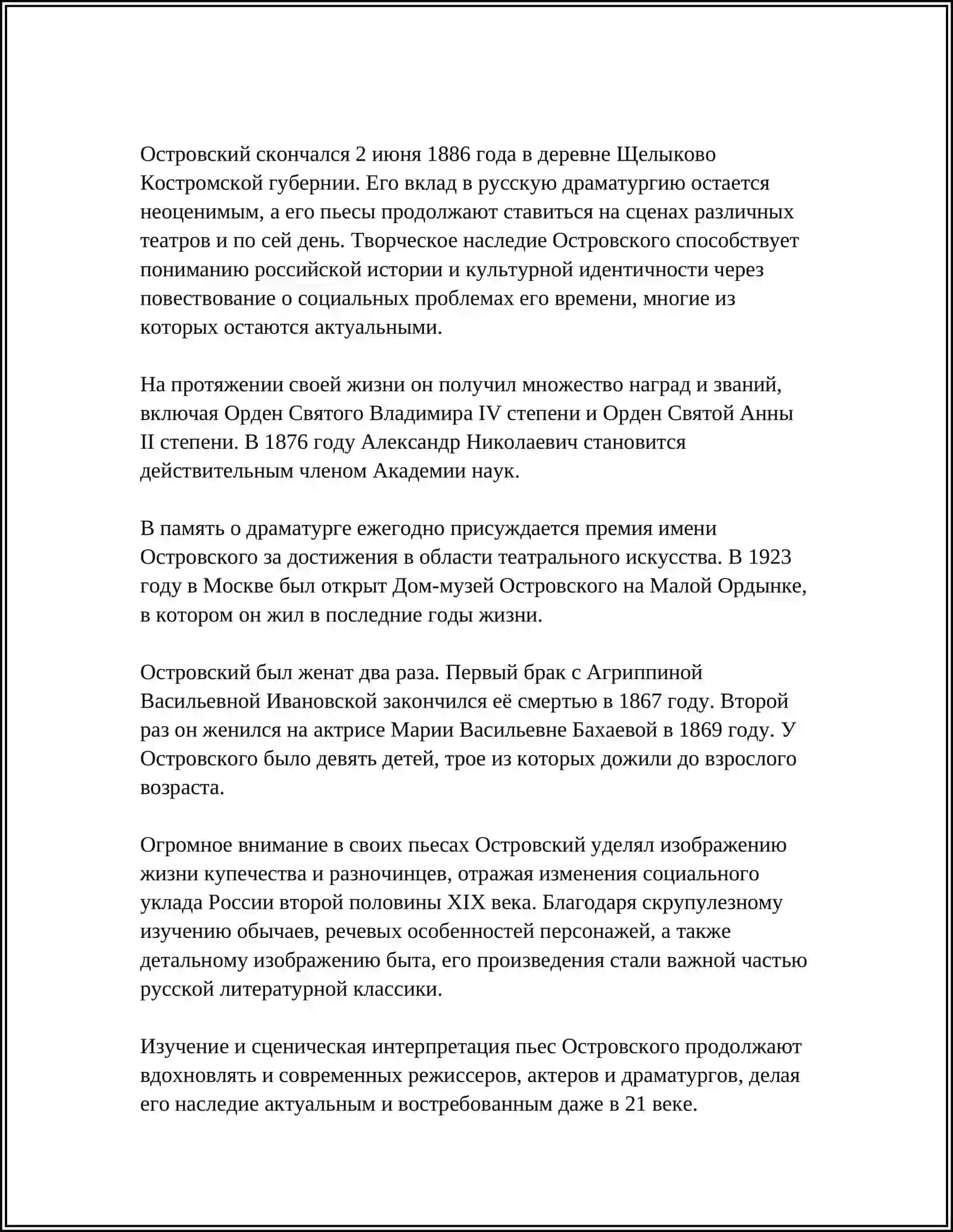 ОСТРОВСКИЙ "ГРОЗА" АНАЛИЗ 4