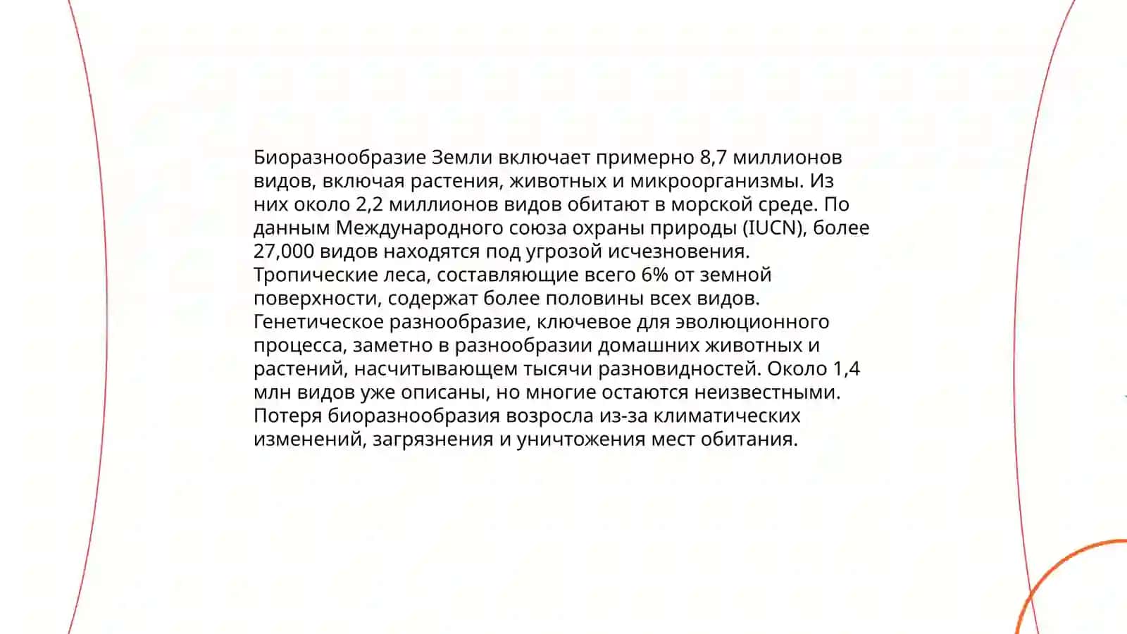 «Пройдите экотропой. Планета Земля» 4