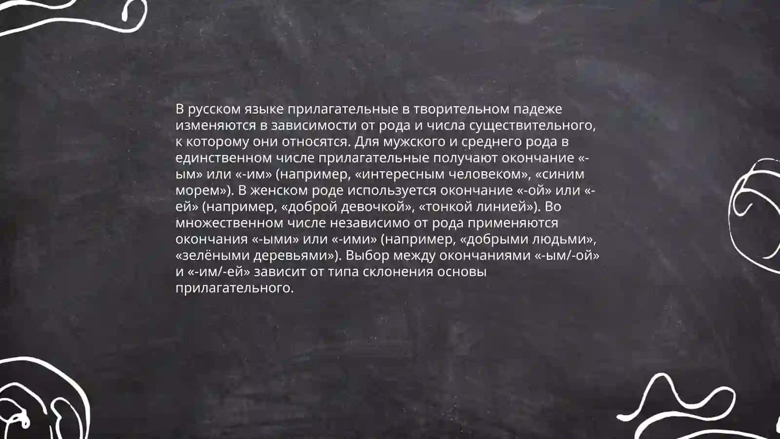 Творительный падеж 4