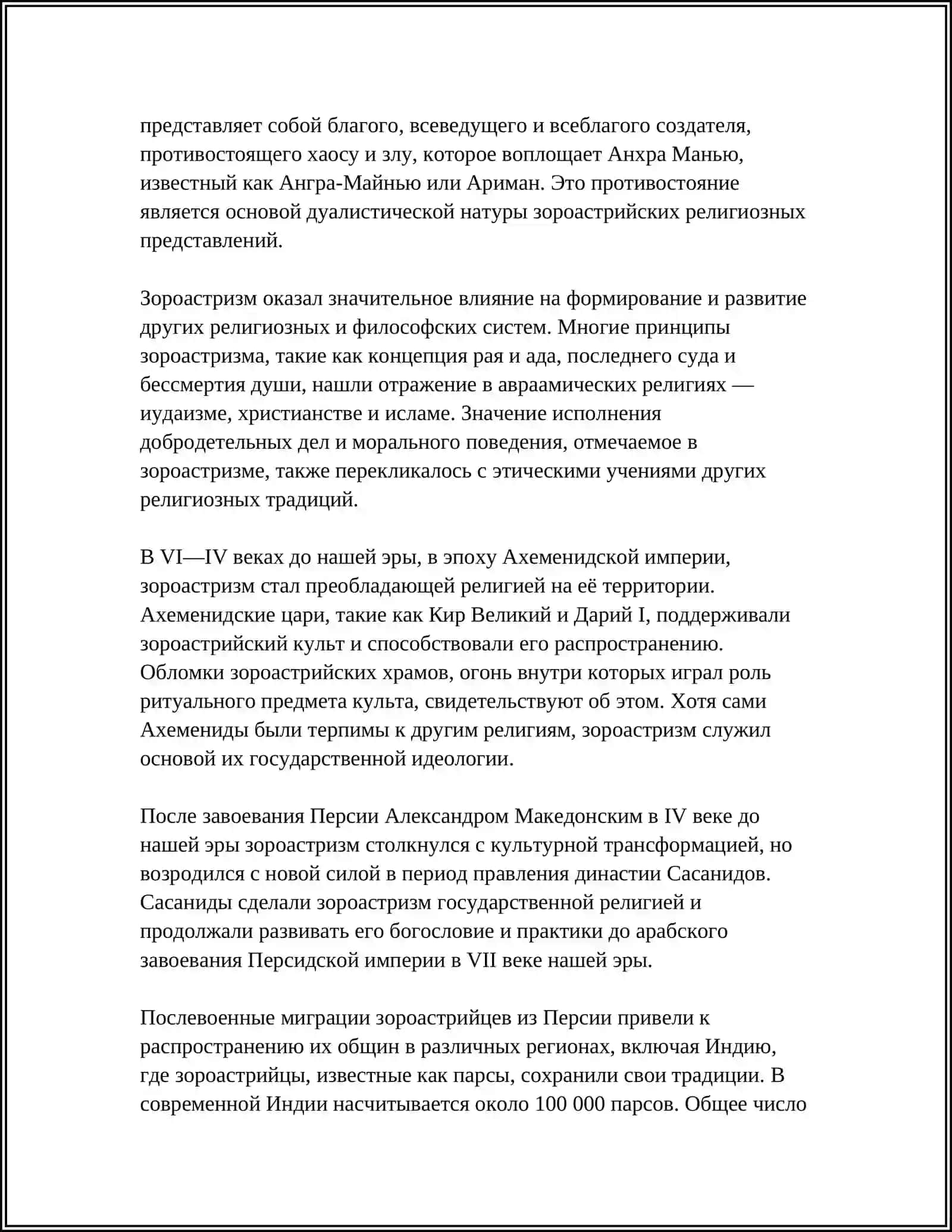 ИСТОРИЯ ЗОРОАСТРИЗМА 4