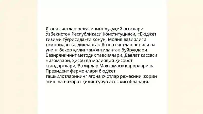 Ягона счетлар режаси 4