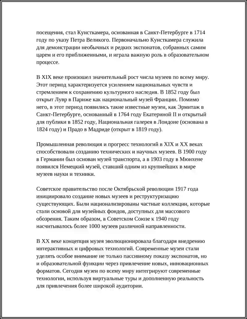 ОДИН ДЕНЬ МУЗЕЙ 4