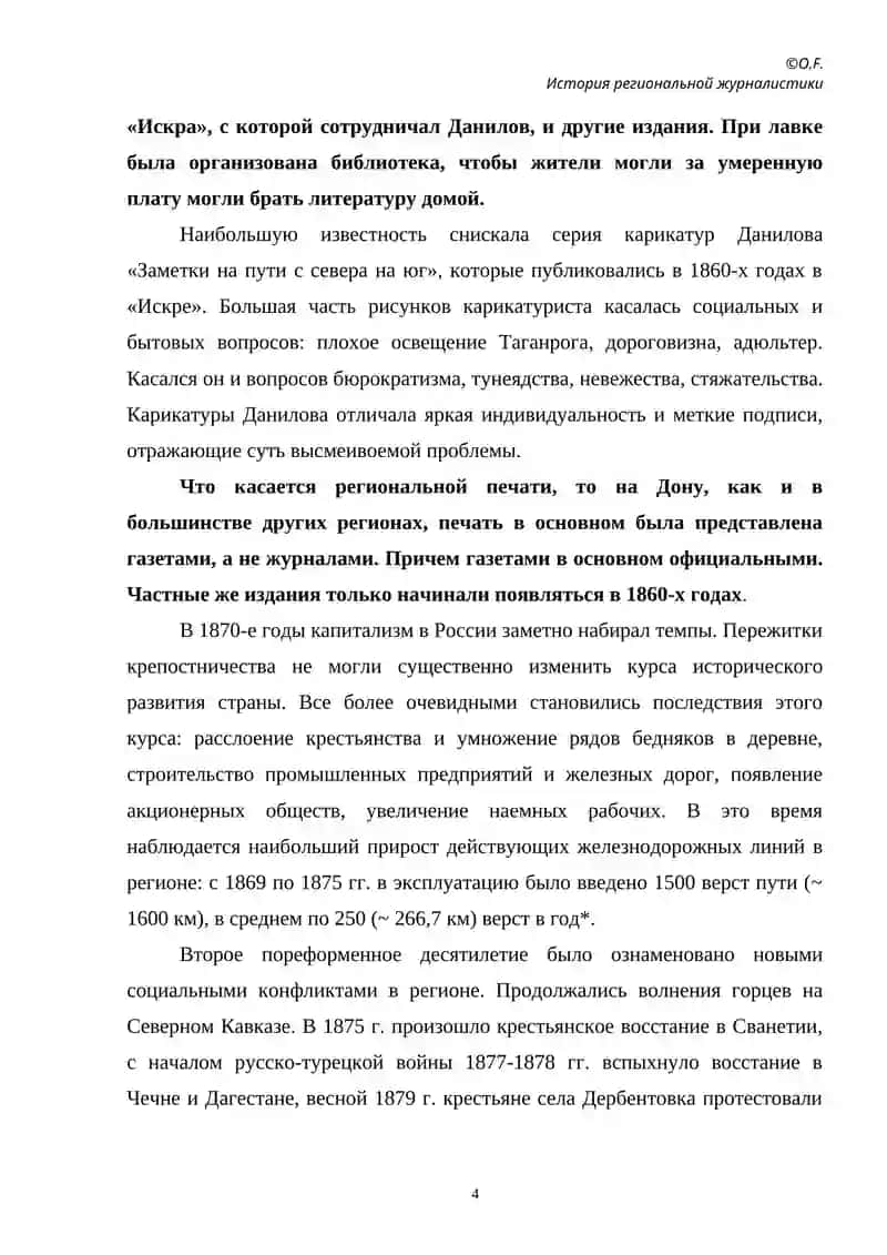 Журналистика Дона 1860-1870-х годов 4