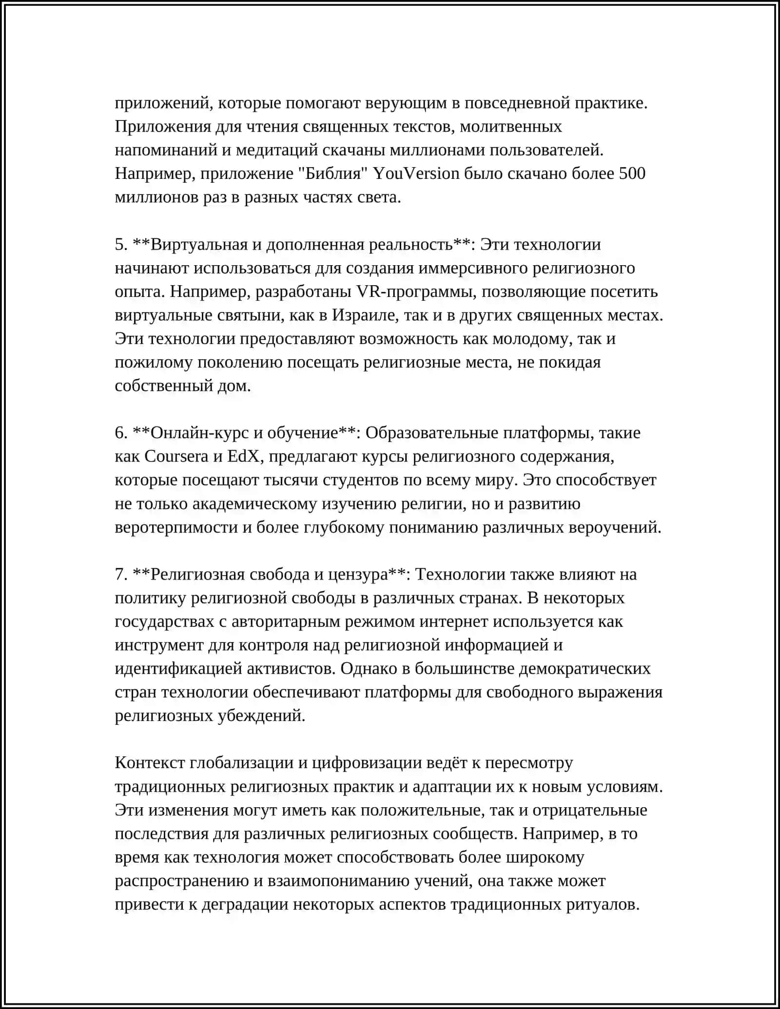 СОВРЕМЕННЫЕ РЕЛИГИОЗНЫЕ КОНЦЕПЦИИ 4