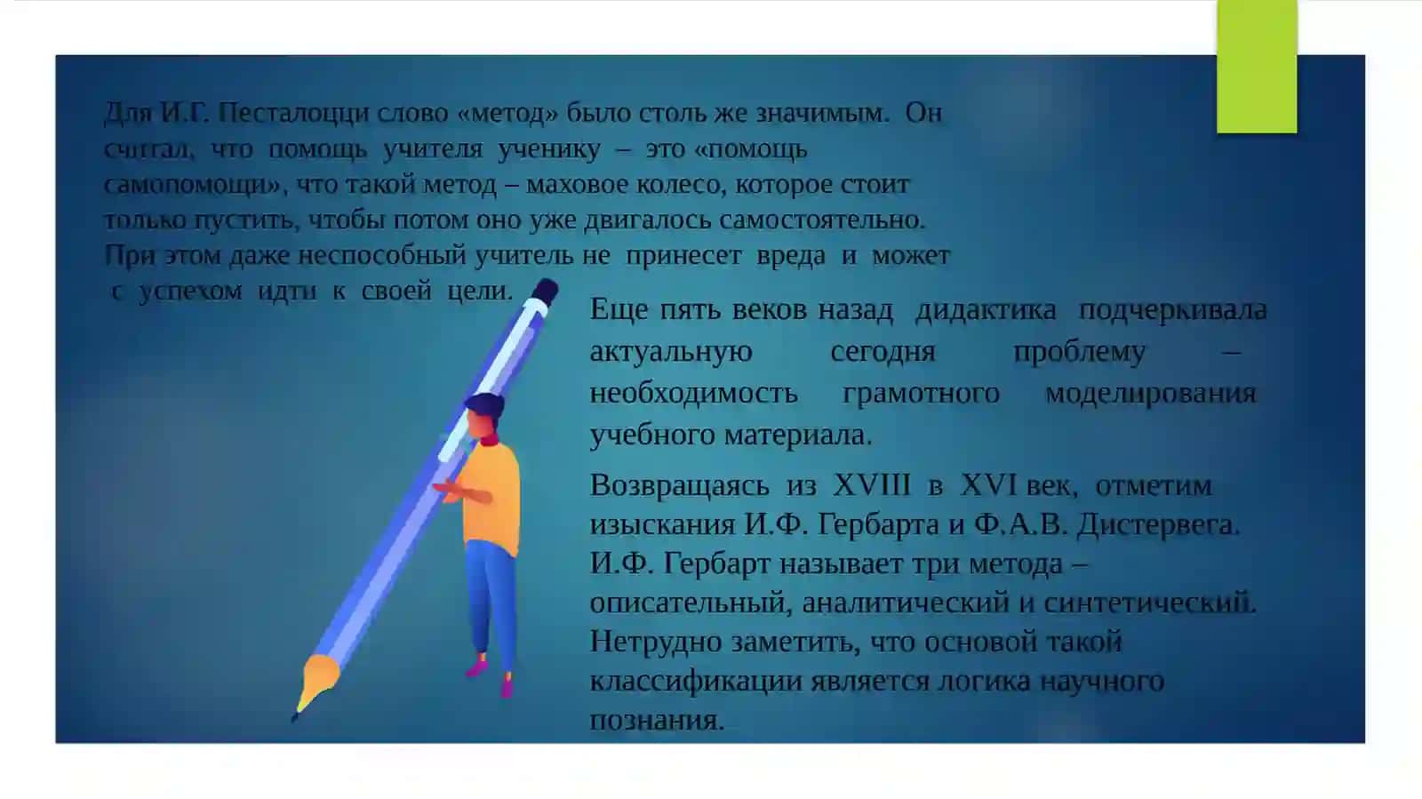 Методы и приемы преподавания литературы 4