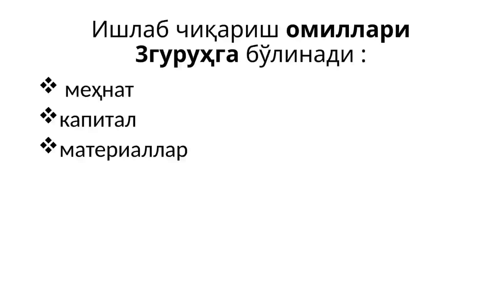 Ишлабчиқариш назарияси 4