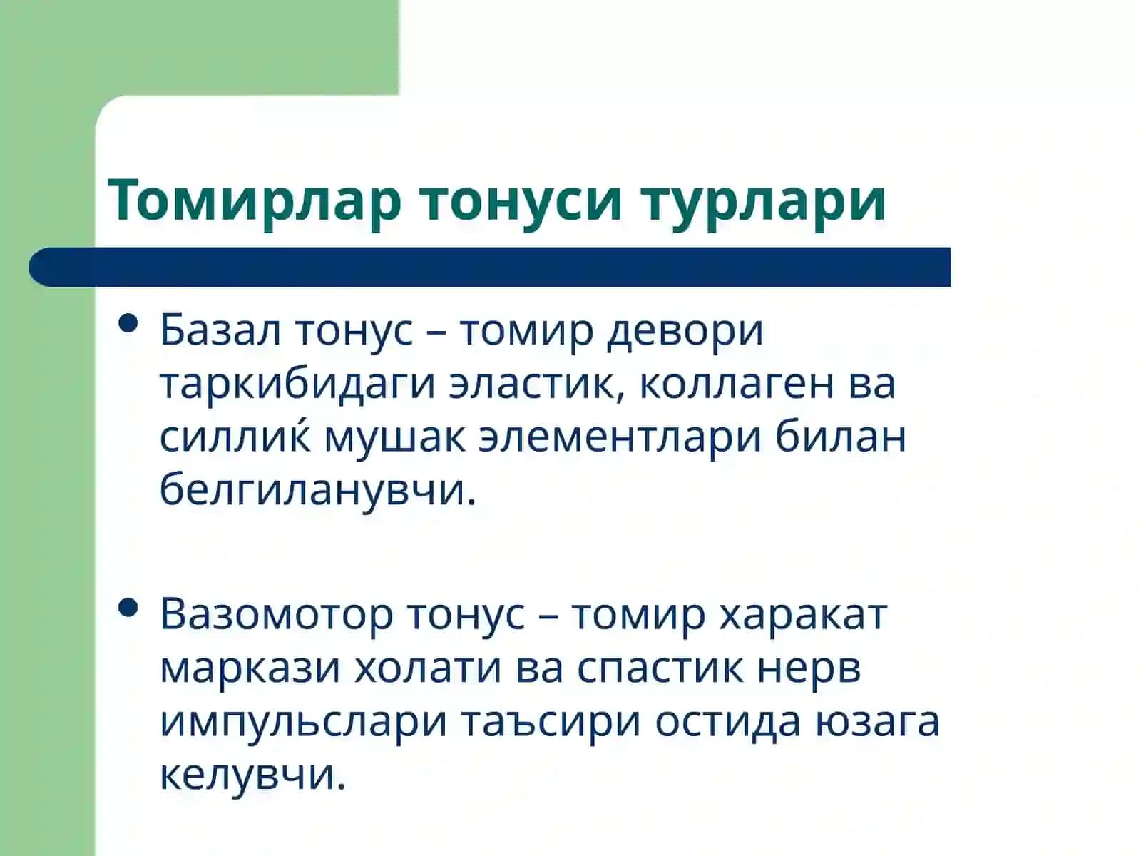 Томирлар тизими патофизиологияси 4