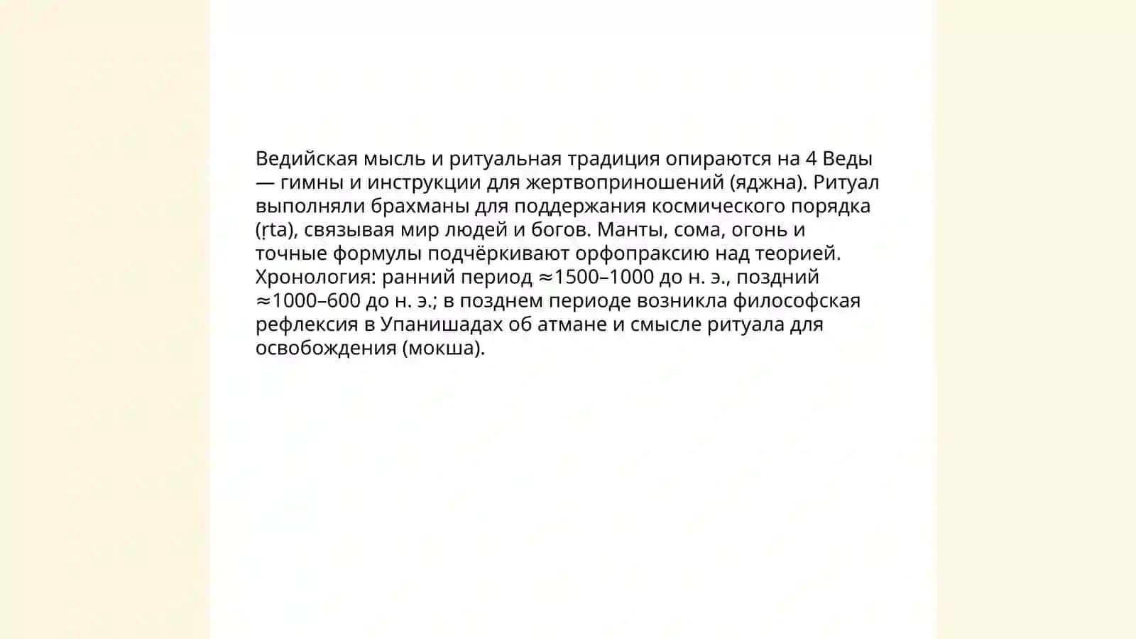 Этапы развития философского мышления: восточная философия 4