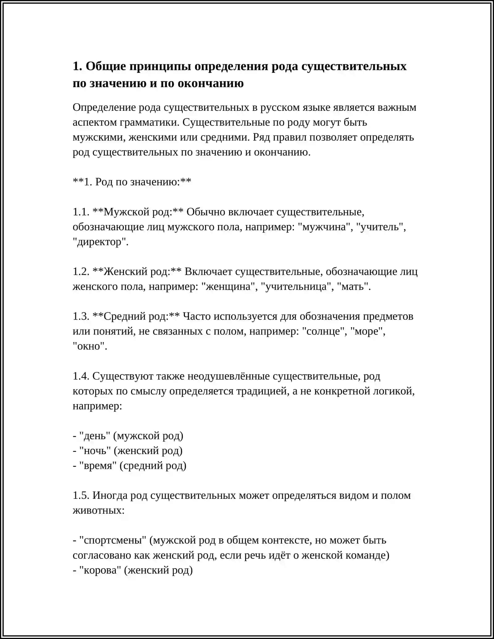 ОПРЕДЕЛЕНИЕ РОДА ИМЁН 4