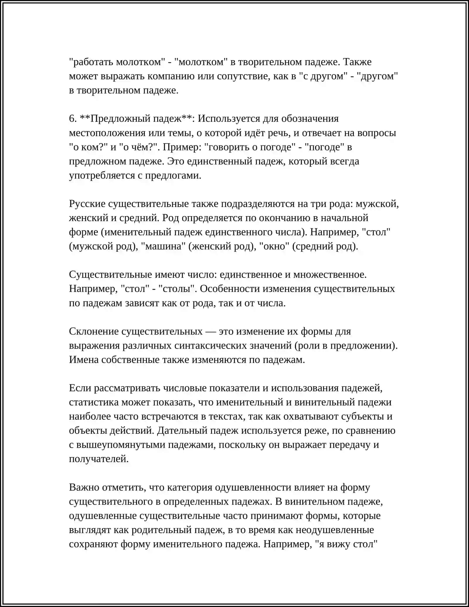 ПАДЕЖИ В РУССКОМ ЯЗЫКЕ 4