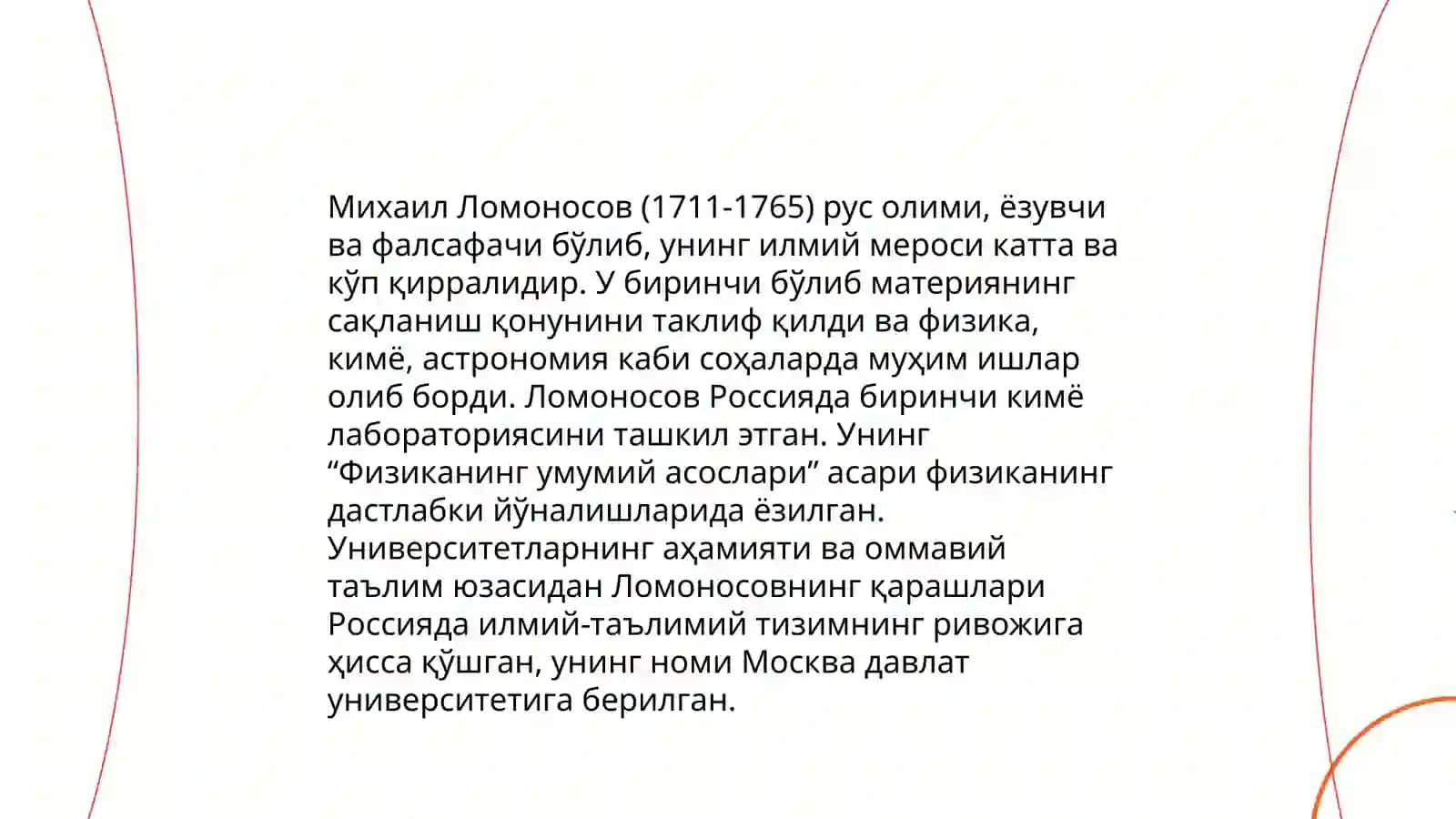 Ломоносов 4