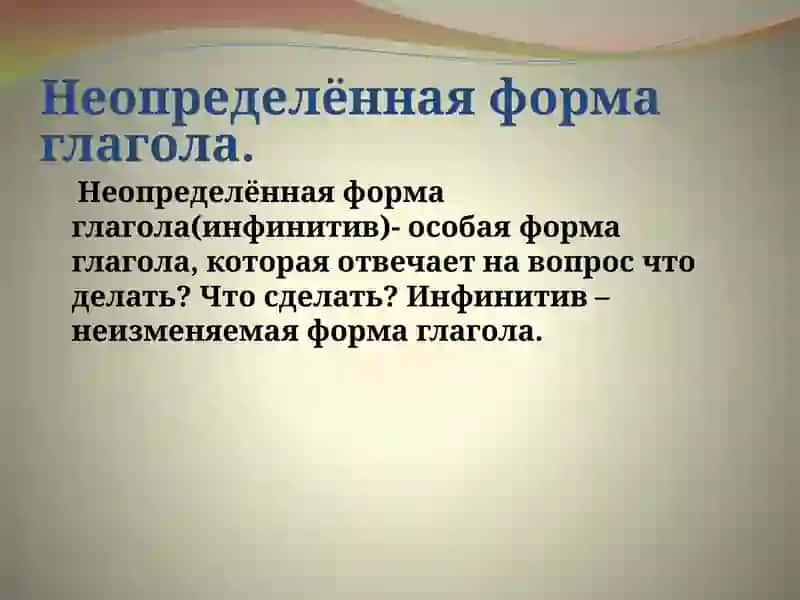 Глагол как часть речи 4