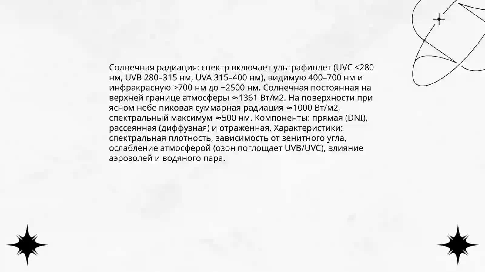 Климат и здоровье человека 4