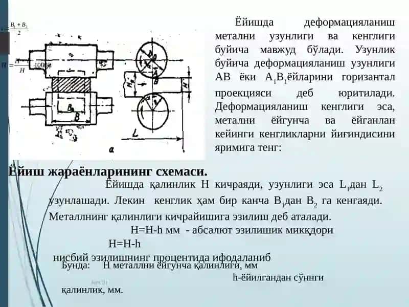 Металларни прокатлаш 4