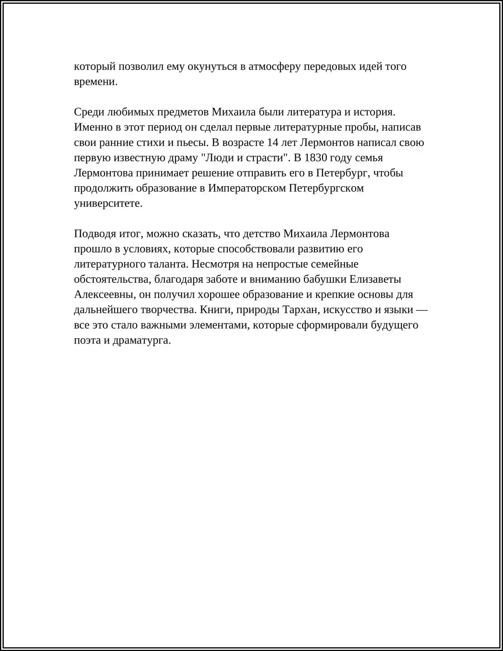 ЖИЗНЬ И ТВОРЧЕСТВО ЛЕРМОНТОВА 4
