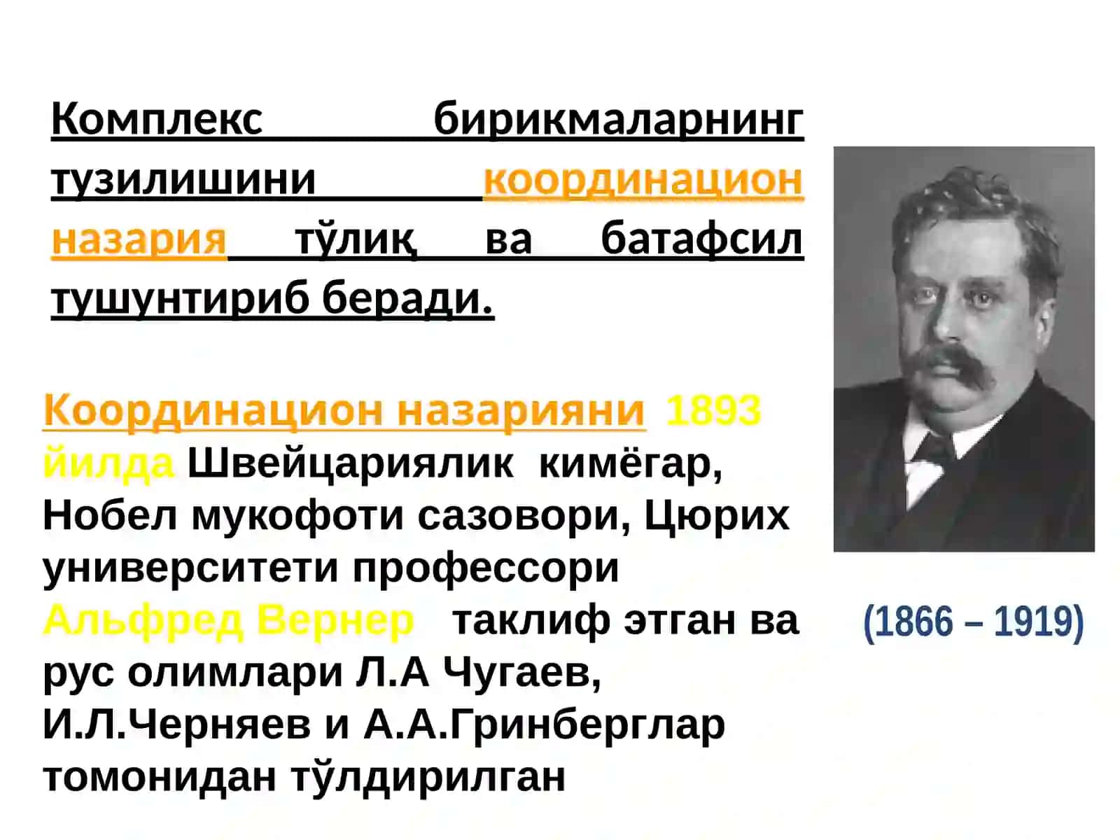 Координацион кимёга кириш 4