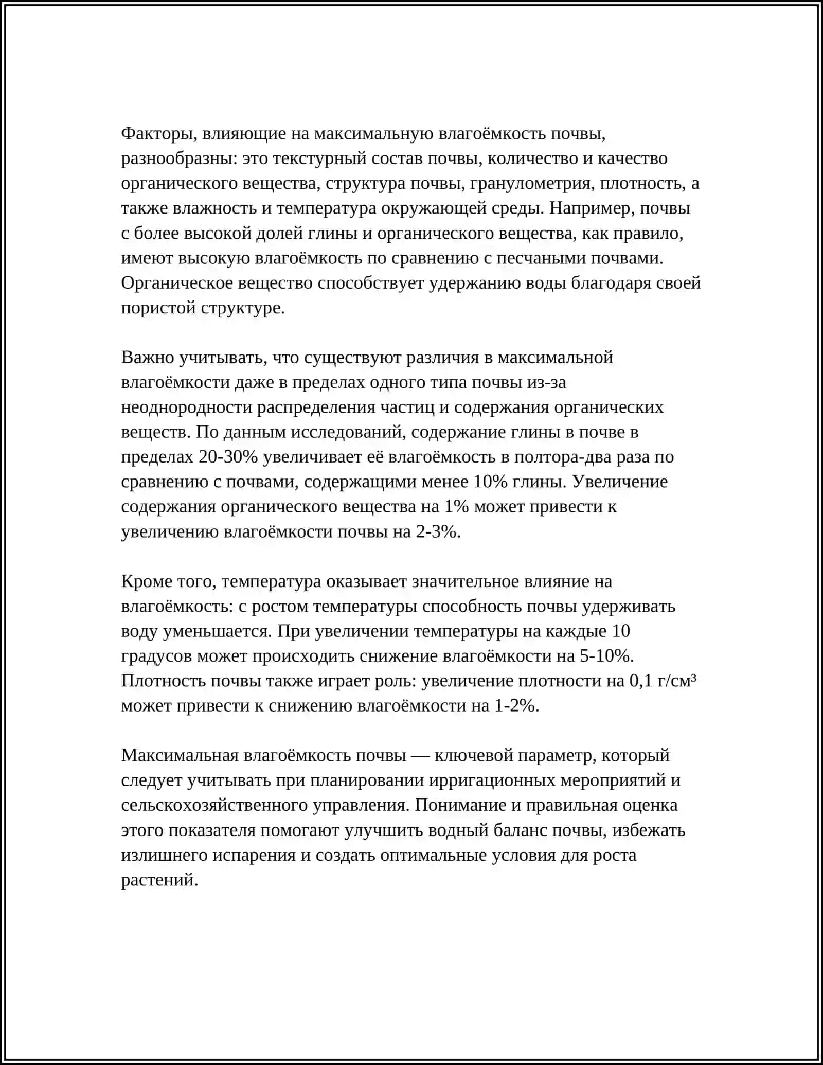 ОПРЕДЕЛЕНИЯ МАКСИМАЛЬНАЯ ВЛАГОЁМКОСТЬ 4