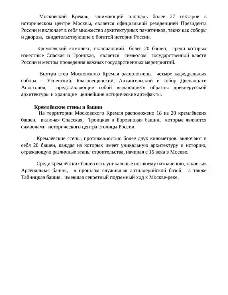Московский кремль 4