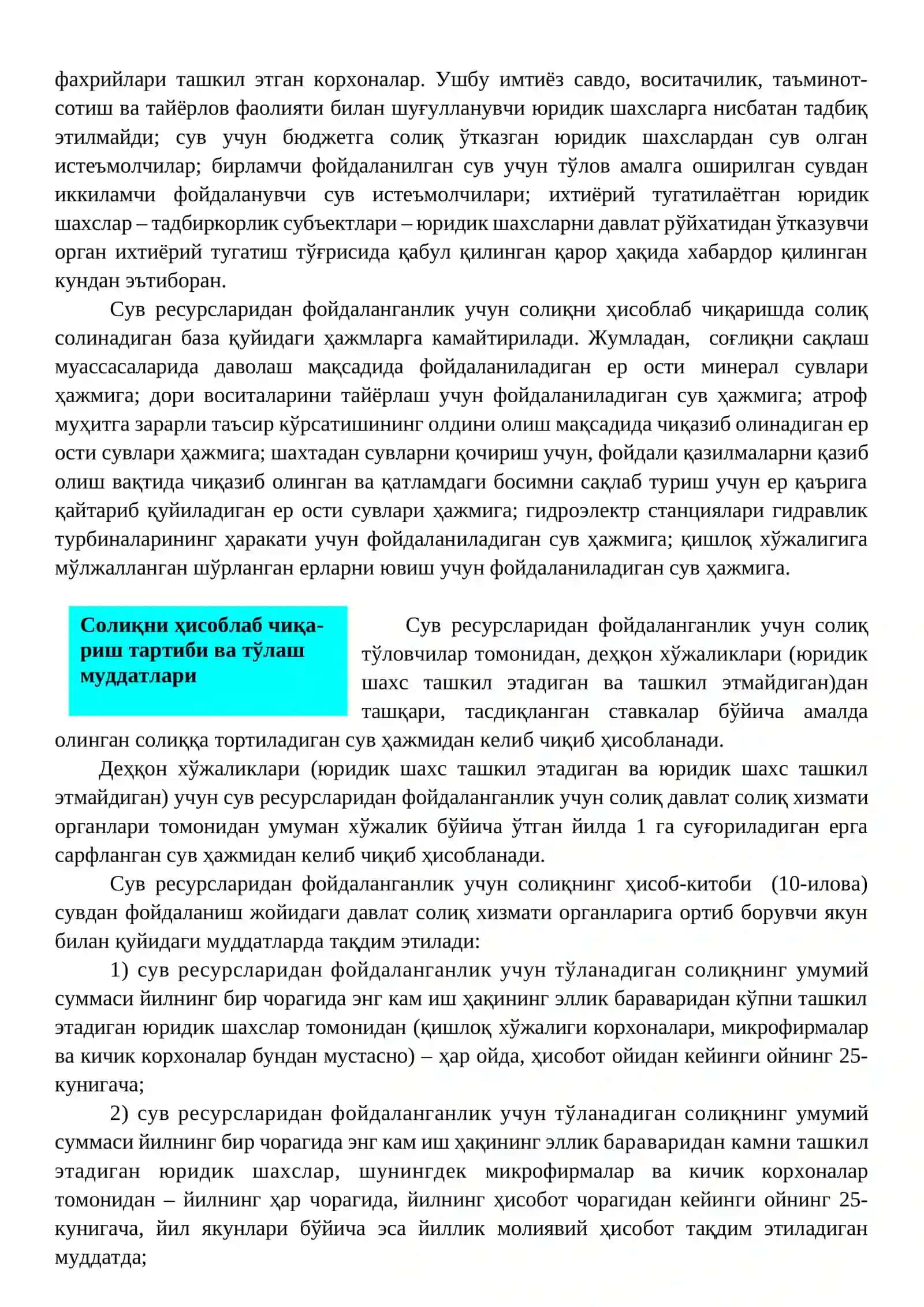 Сув ресурсларидан фойдаланганлик учун солиқ 4