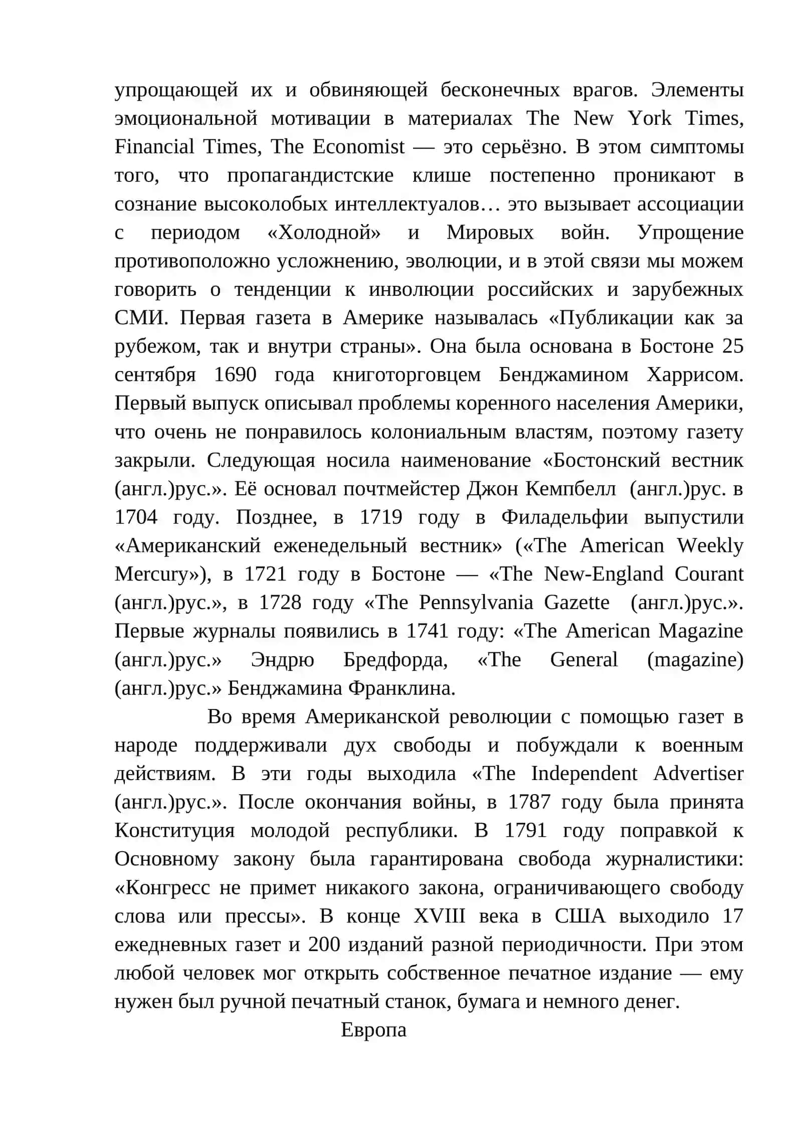 Средство массовой информации 4