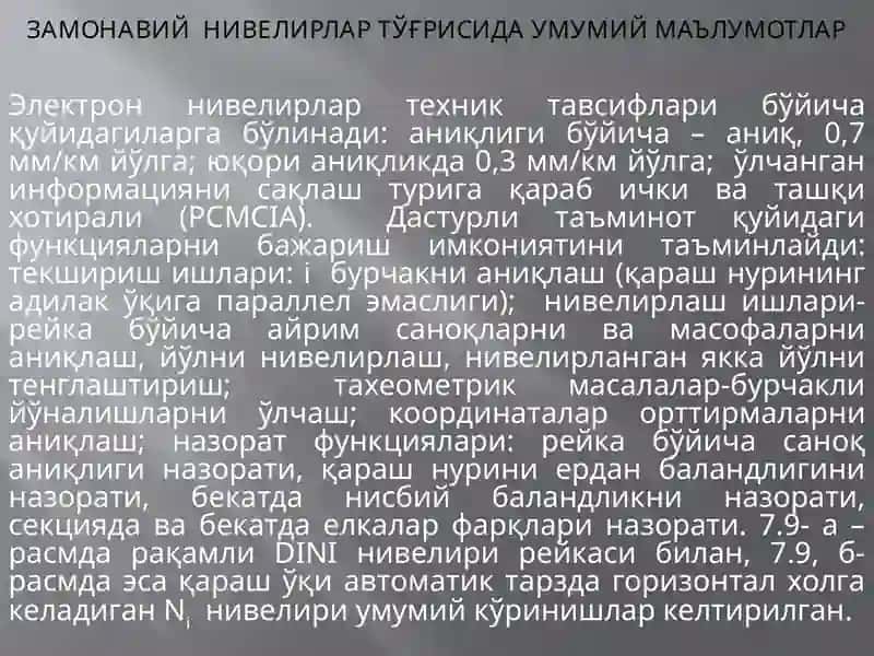 Замонавий ва лазер нивелирлари 4