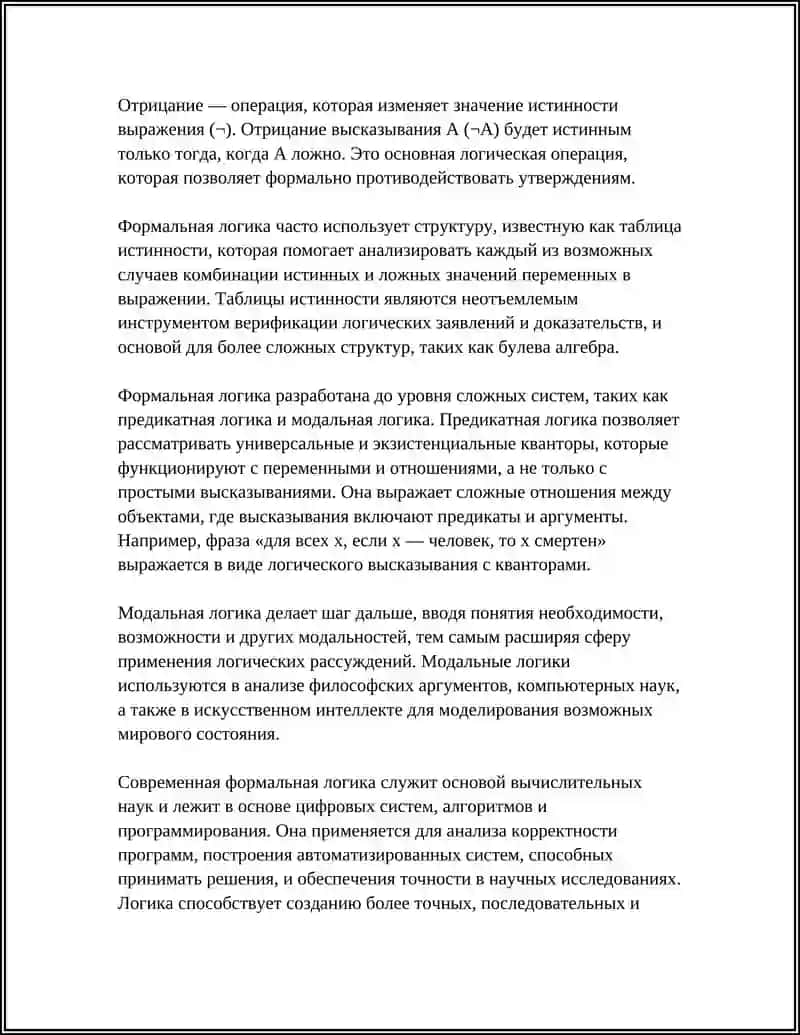Введение в формальную логику 4