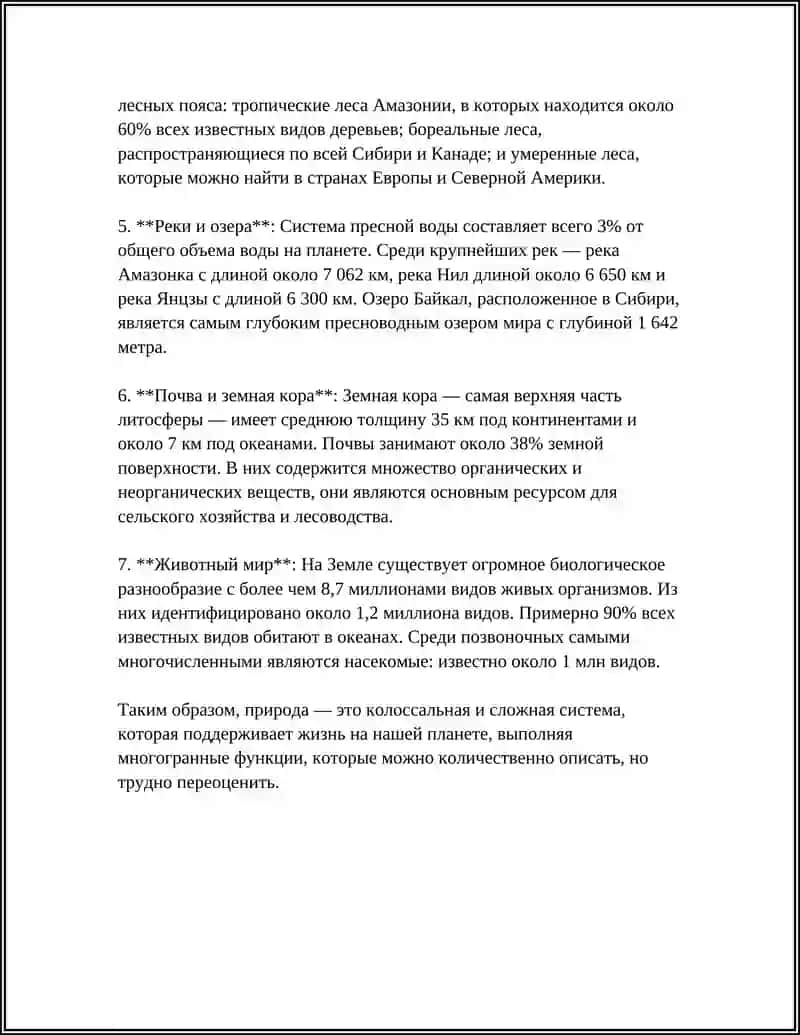 Описание природы 4