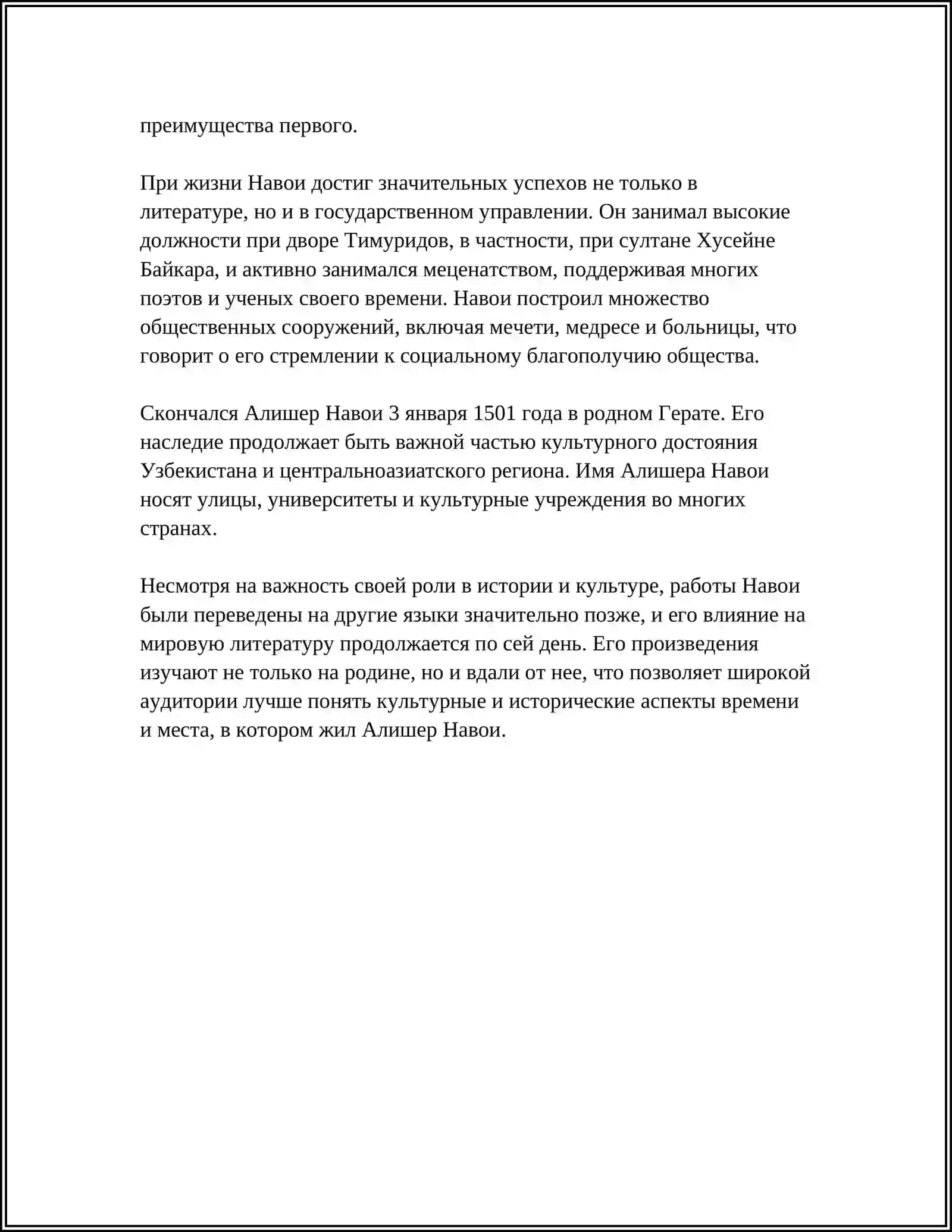 ВЕЛИКИЕ ПОЭТЫ ПИСАТЕЛИ УЗБЕКИСТАНА М РОССИИ 4