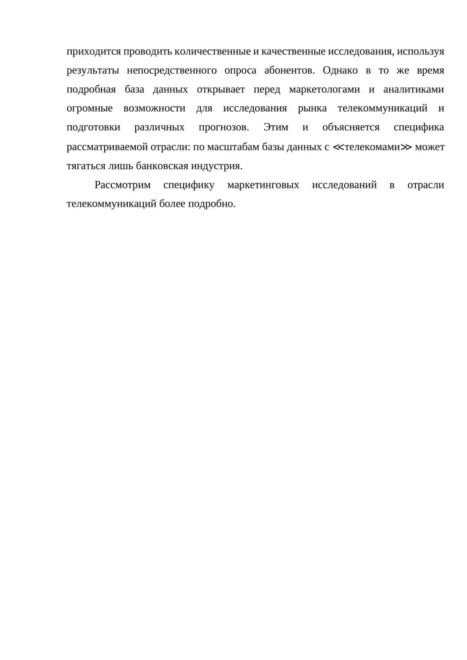 Анализ рынка телекоммуникационных услуг. 4