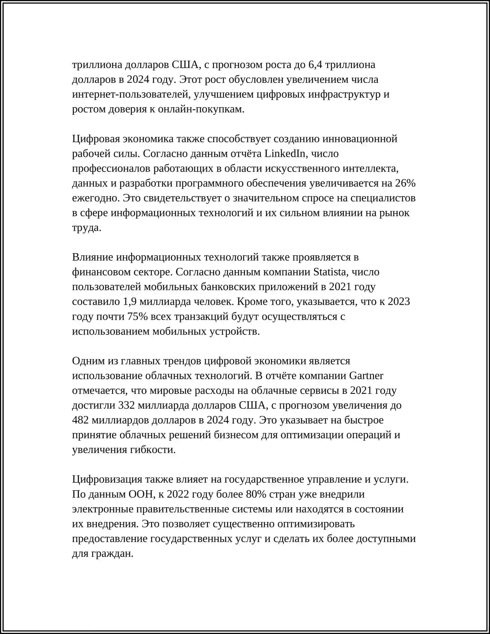 РОЛЬ ИНФОРМАЦИОННЫХ КОММУНИКАЦИОННЫХ ТЕХНАЛОГИЙ В РАЗВИТИИ ЦИФРОВОЙ ЭКОНОМИКИ 4