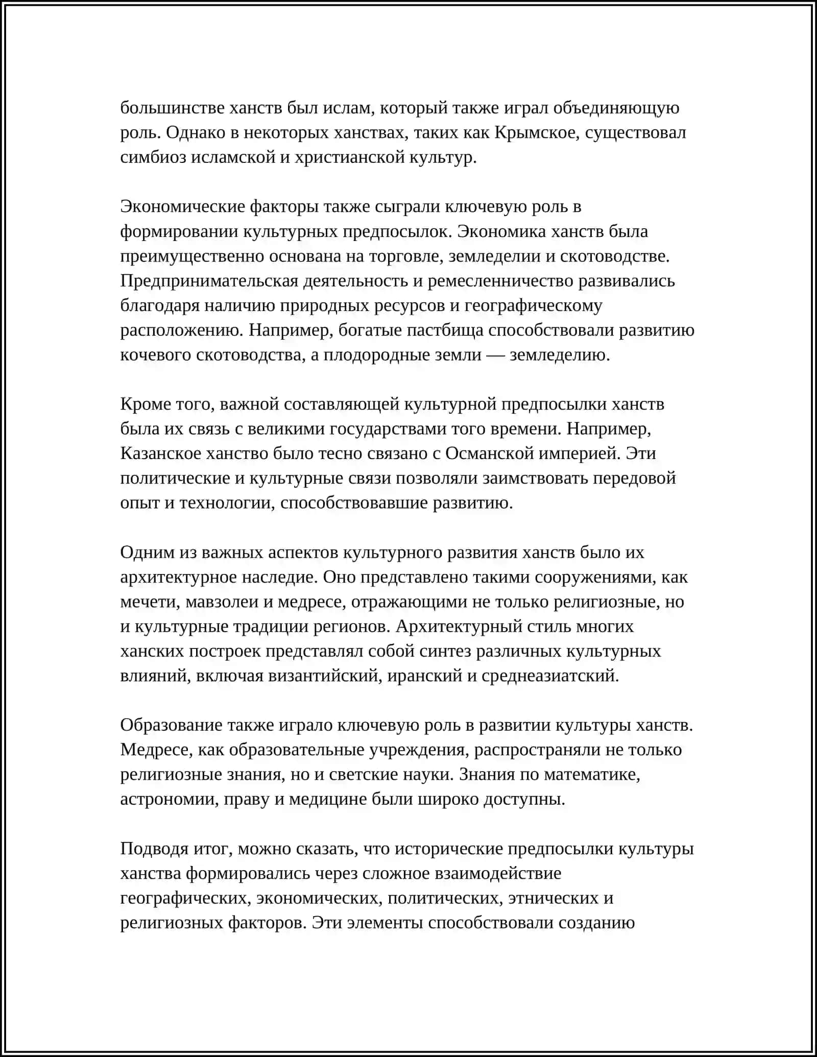 КУЛЬТУРА В ПЕРИОД ХАНСТВА 4