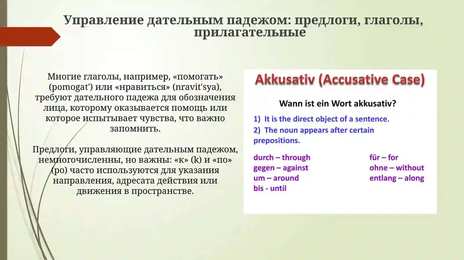 Дательный падеж 4